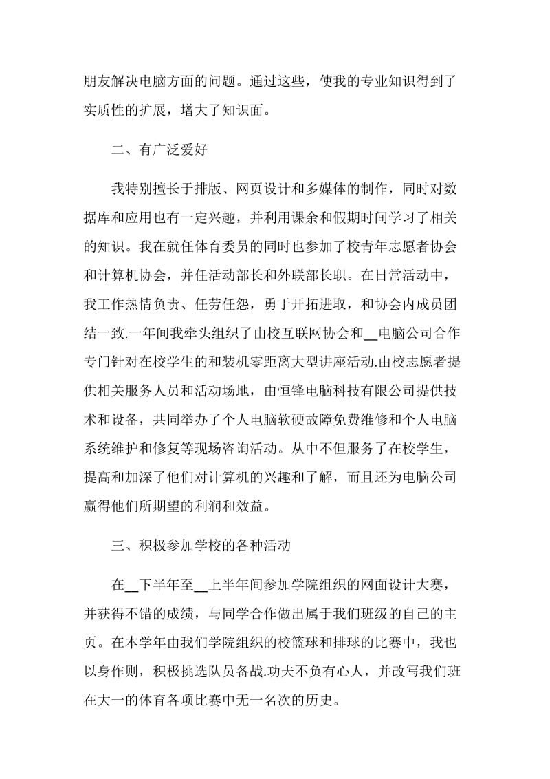 【精华】毕业生自我鉴定五篇.doc_第2页