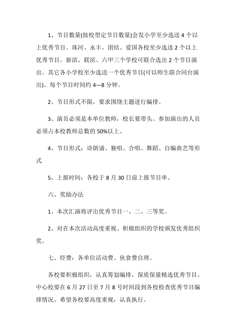 学校庆祝教师节活动方案精选五篇.doc_第2页