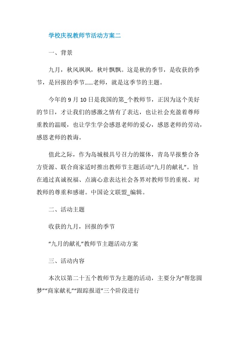 学校庆祝教师节活动方案精选五篇.doc_第3页