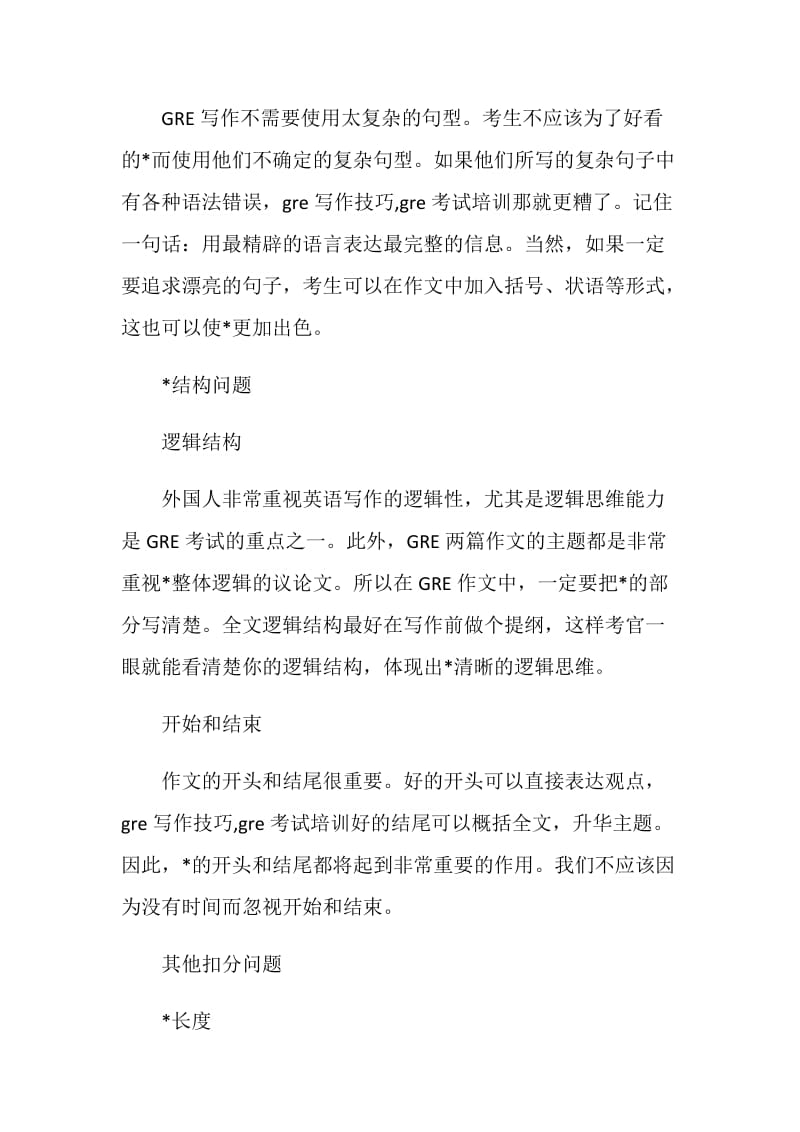 GRE作文容易出现哪些扣分问题.doc_第2页