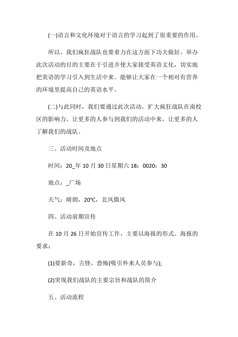 万圣节活动策划方案2020精选.doc_第2页