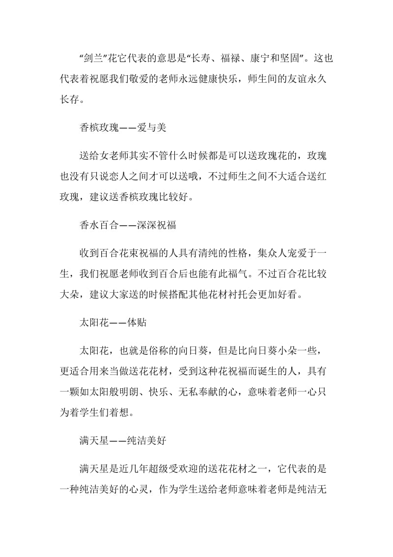 教师节送老师什么花比较合适.doc_第2页