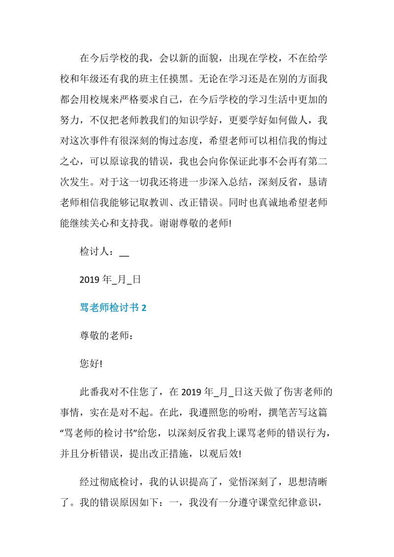 骂老师检讨书合集800字.doc_第3页