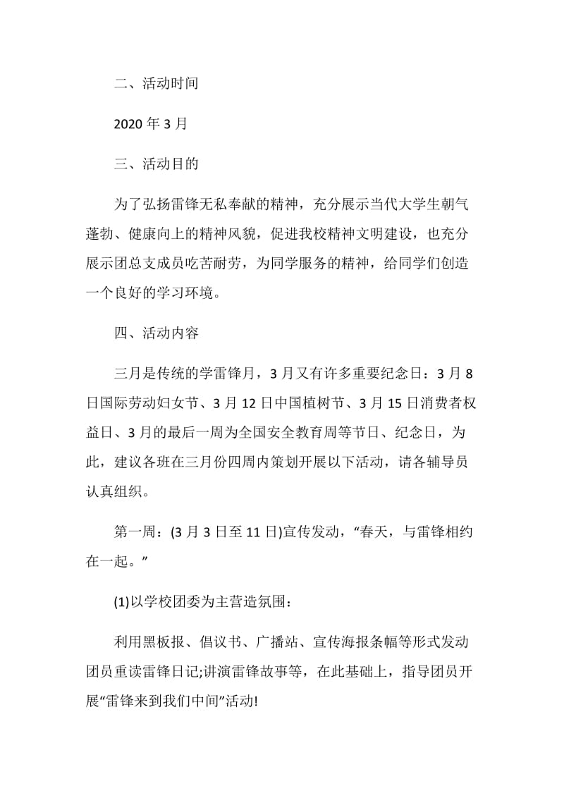 国际志愿者日活动策划方案.doc_第2页