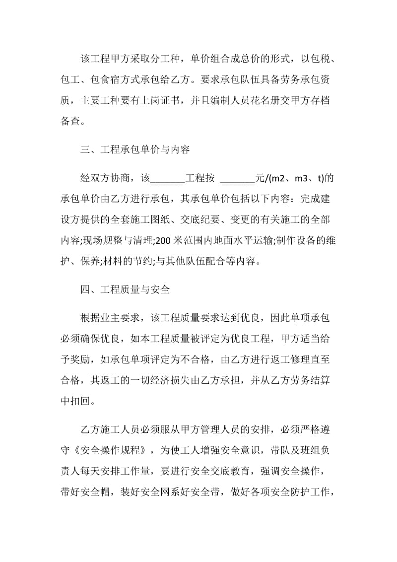 2020年简洁版劳务承包合同大全合集.doc_第2页