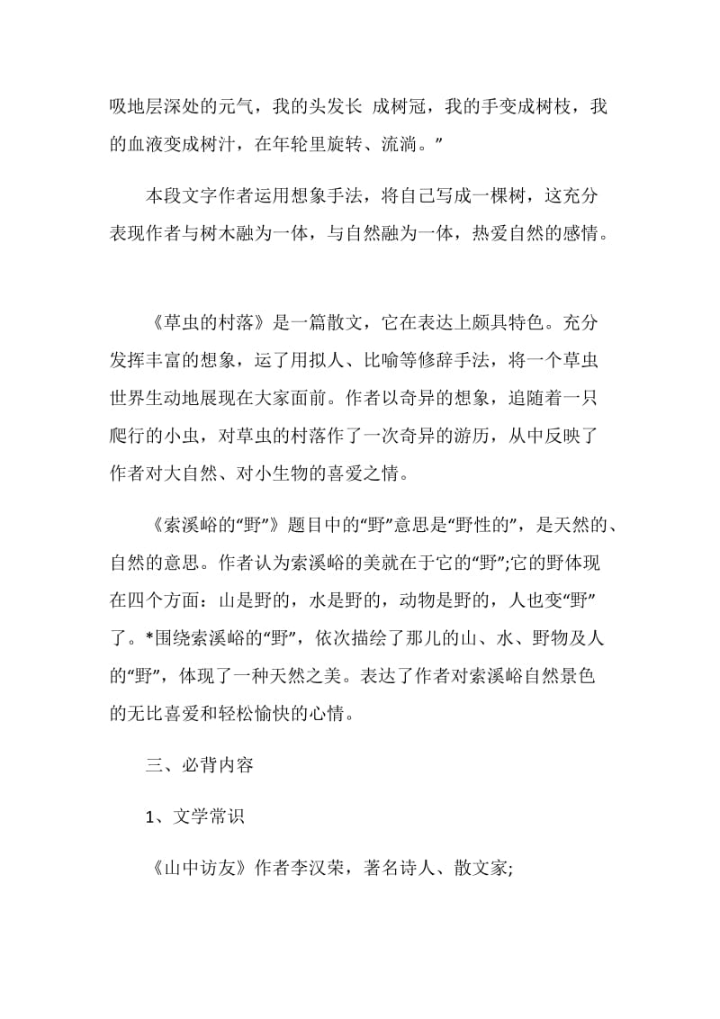 六年级上册语文第一第二单元知识点.doc_第3页