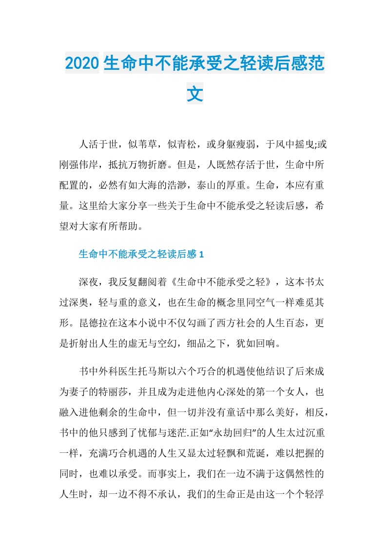 2020生命中不能承受之轻读后感范文.doc_第1页