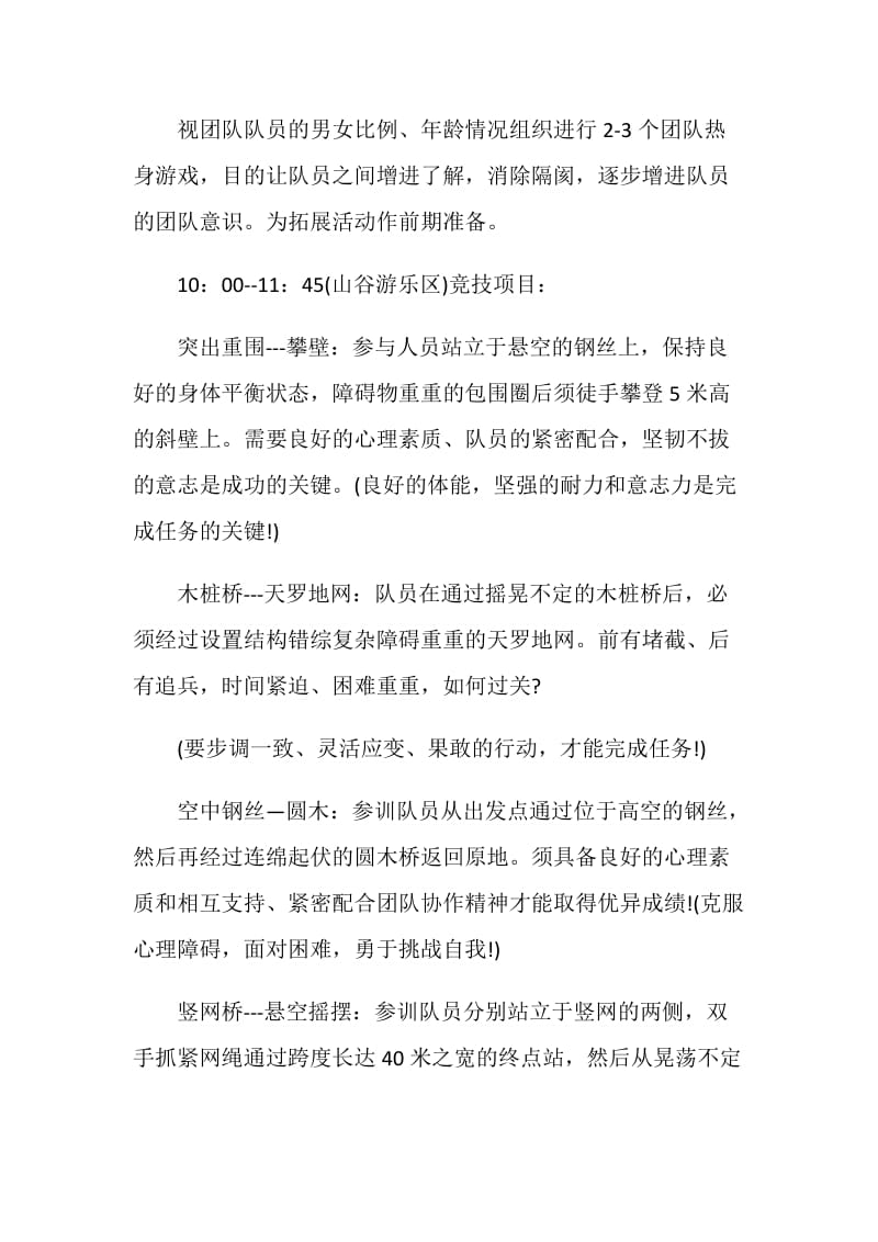 组织户外活动策划实施方案.doc_第2页