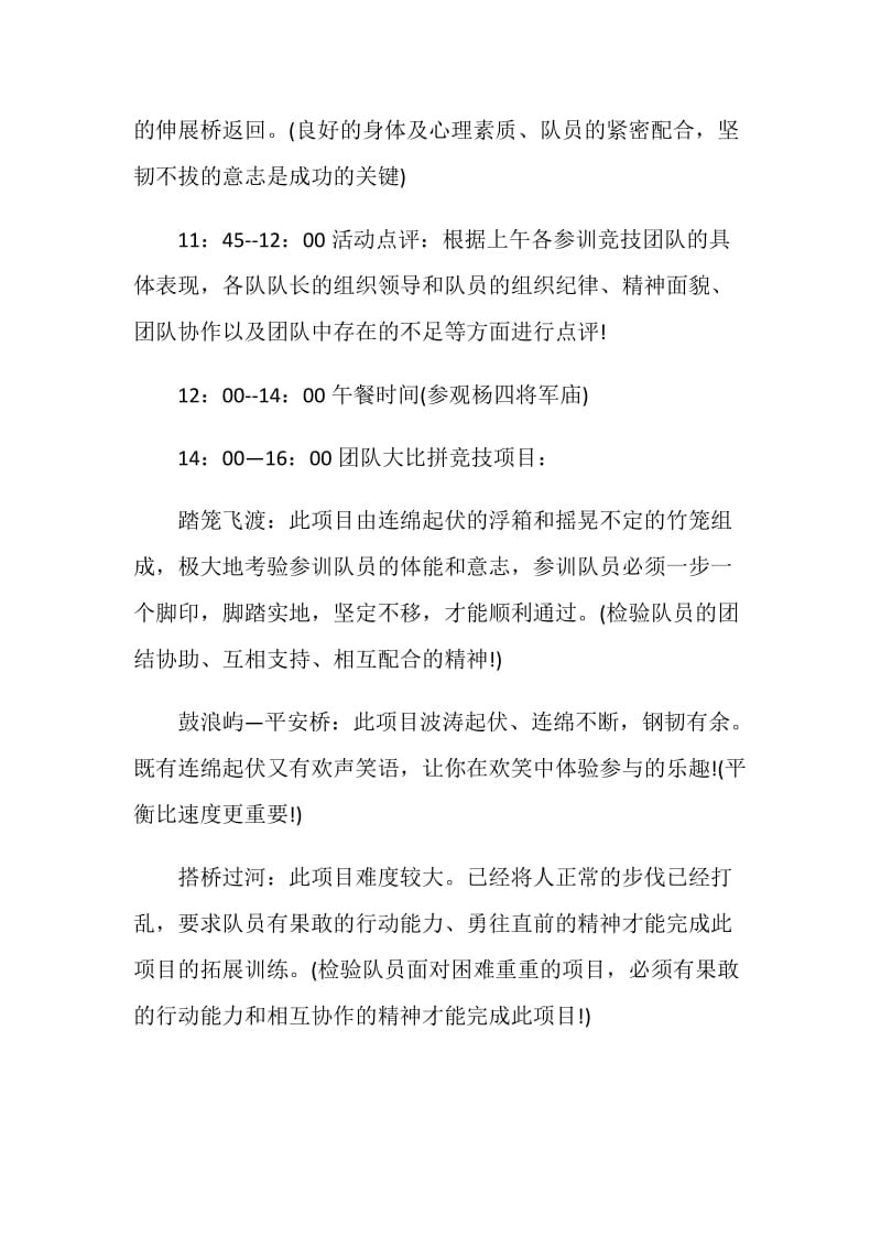 组织户外活动策划实施方案.doc_第3页