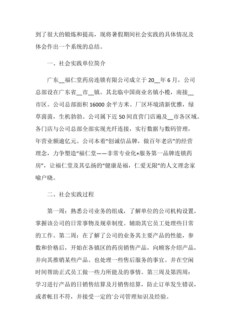 个人社会实践心得体会5篇精选大全.doc_第3页