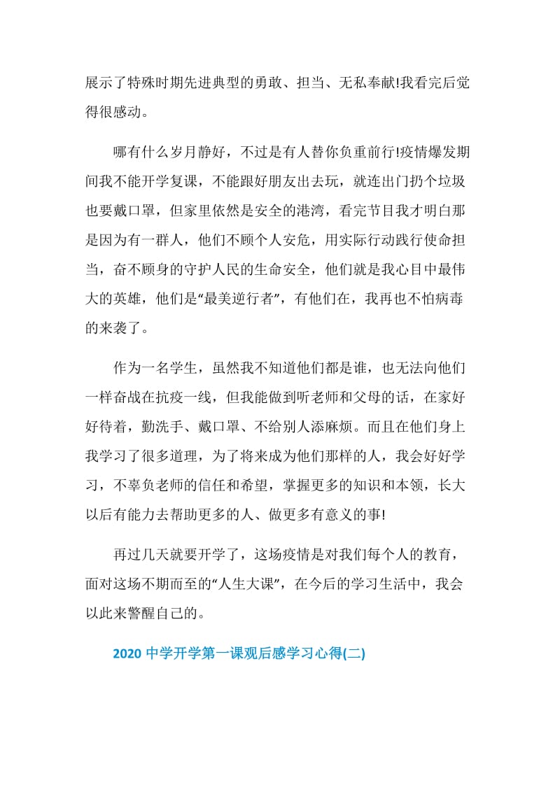 2020中学开学第一课观后感学习心得例文5篇.doc_第2页