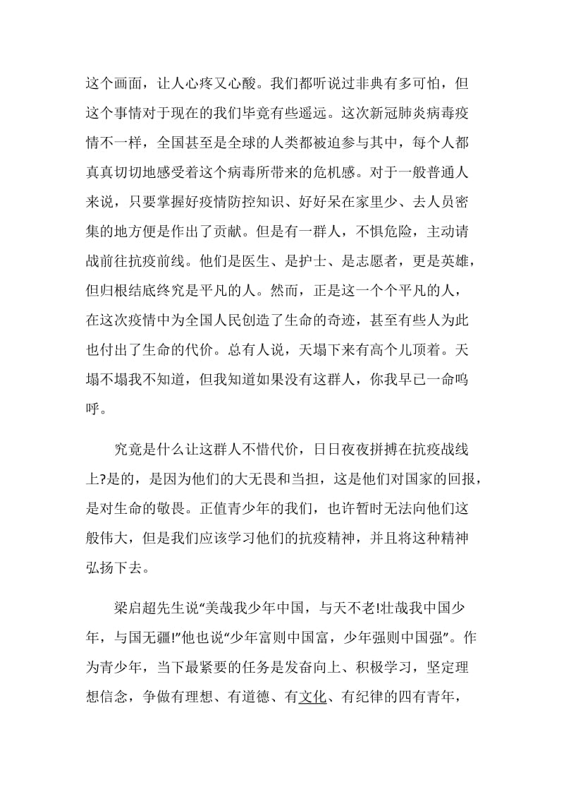 央视开学第一课少年强则国强观后感范文.doc_第2页