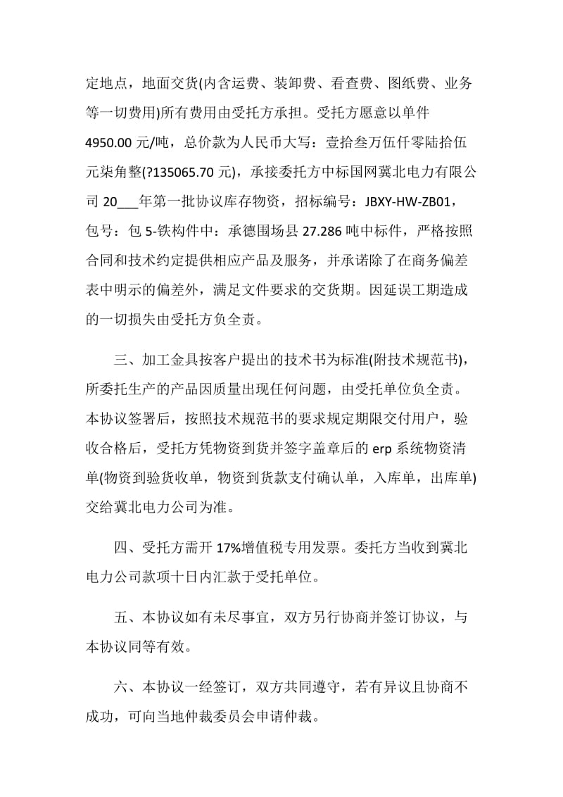 委托生产协议书精选3篇.doc_第2页