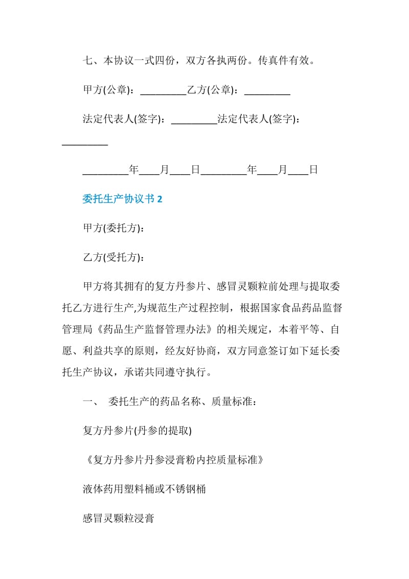 委托生产协议书精选3篇.doc_第3页