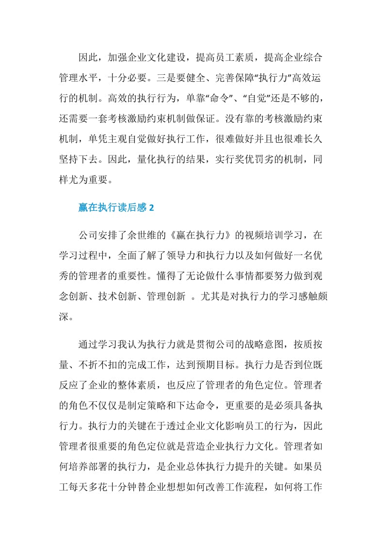 赢在执行读后感范文2020.doc_第2页