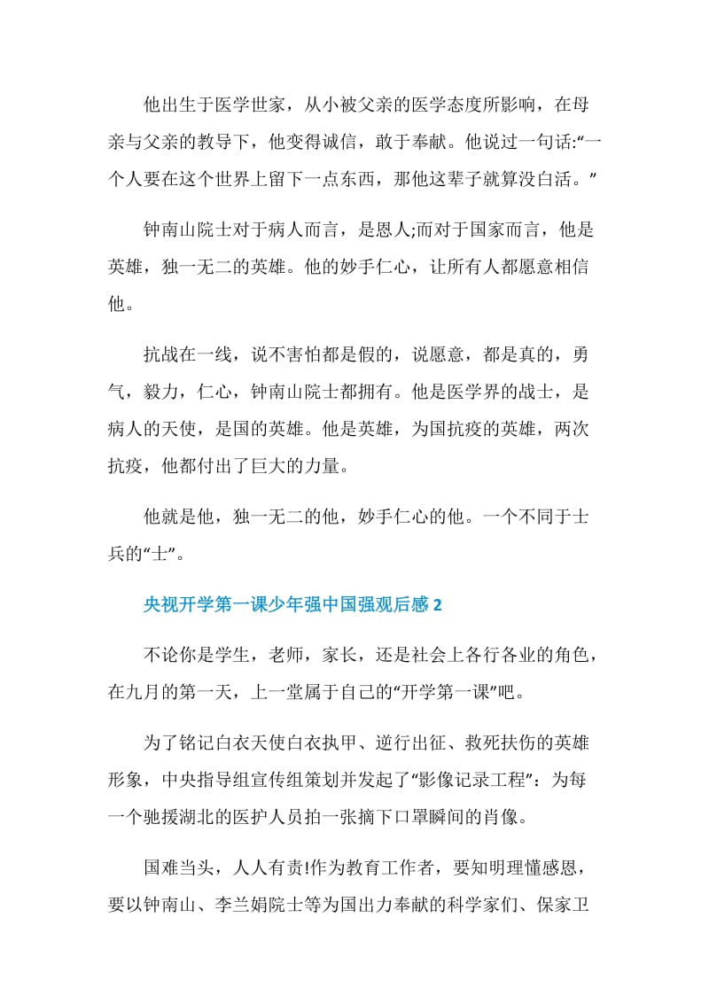 2020央视开学第一课少年强中国强观后感5篇精选最新.doc_第2页