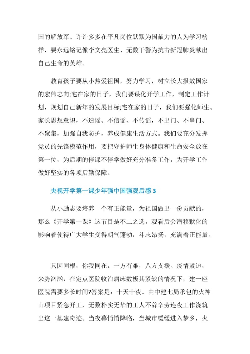 2020央视开学第一课少年强中国强观后感5篇精选最新.doc_第3页