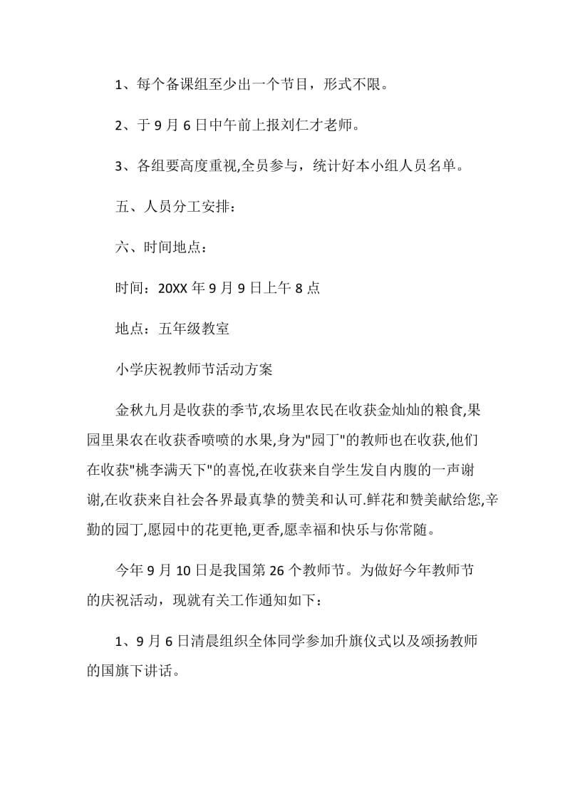 教师节活动策划方案教师.doc_第3页