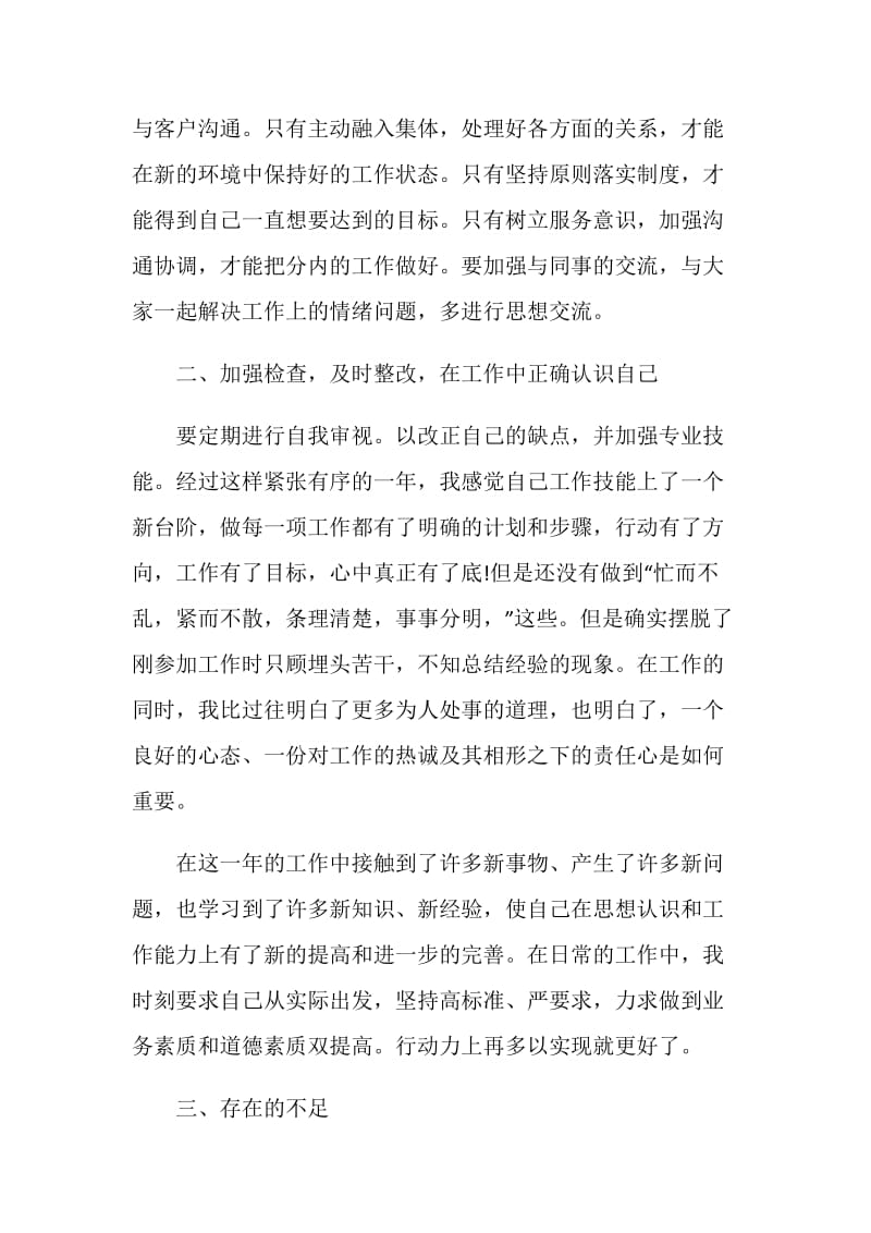 2020企业职员个人工作年终总结.doc_第2页