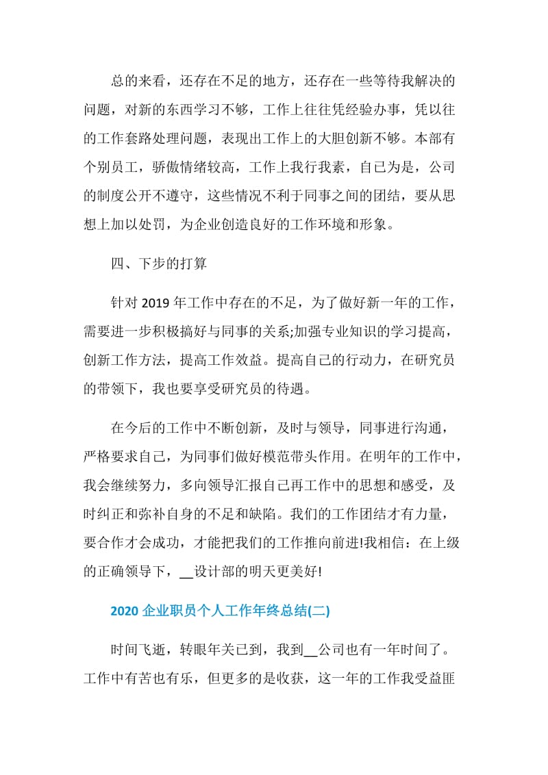 2020企业职员个人工作年终总结.doc_第3页