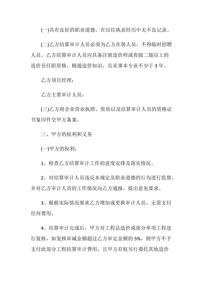 工程结算工作协议书合同范本.doc_第2页