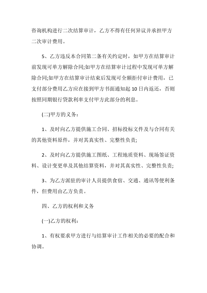 工程结算工作协议书合同范本.doc_第3页