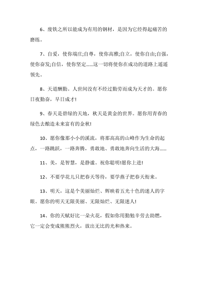 煽情的毕业留言最新合集大全.doc_第2页