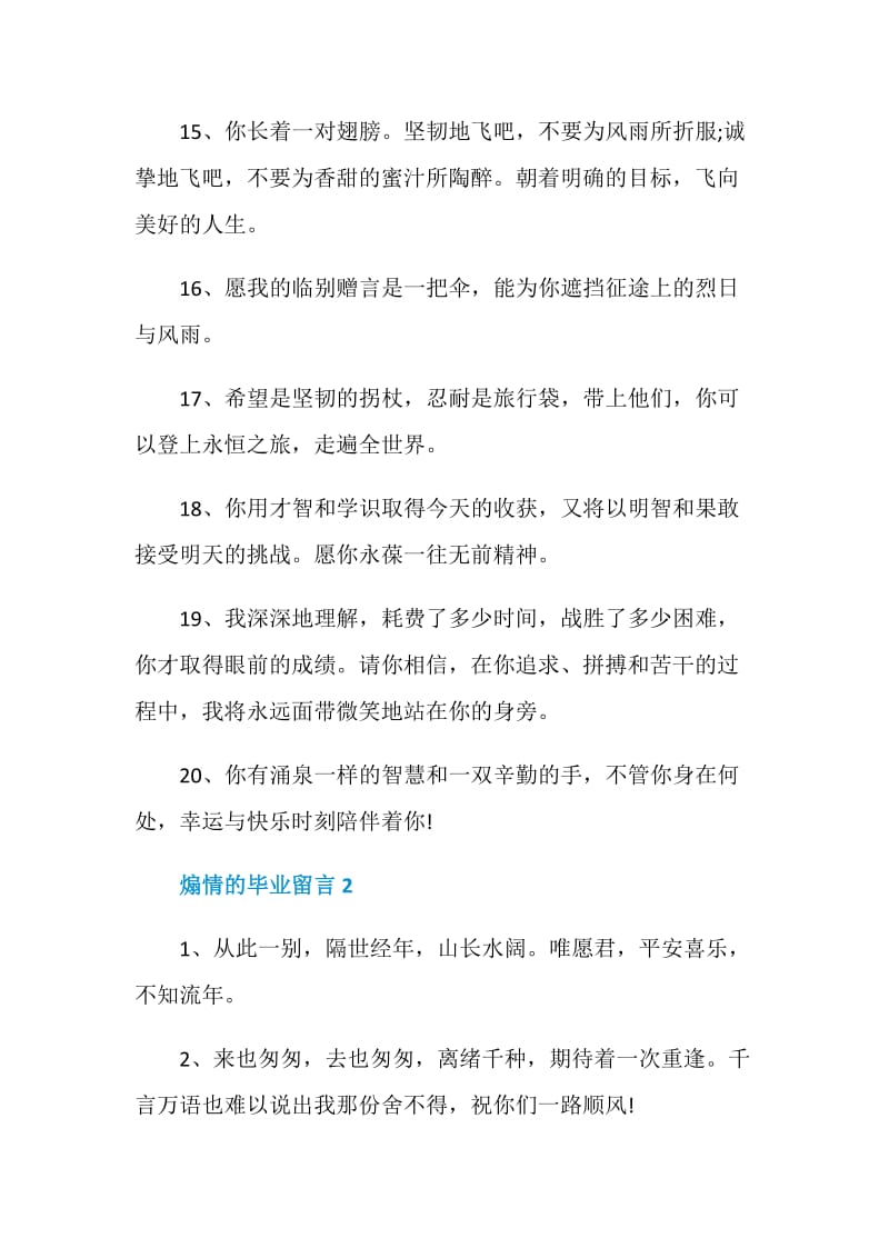 煽情的毕业留言最新合集大全.doc_第3页