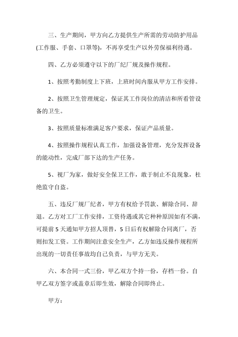 2020年简单的员工劳动合同模板合集.doc_第2页