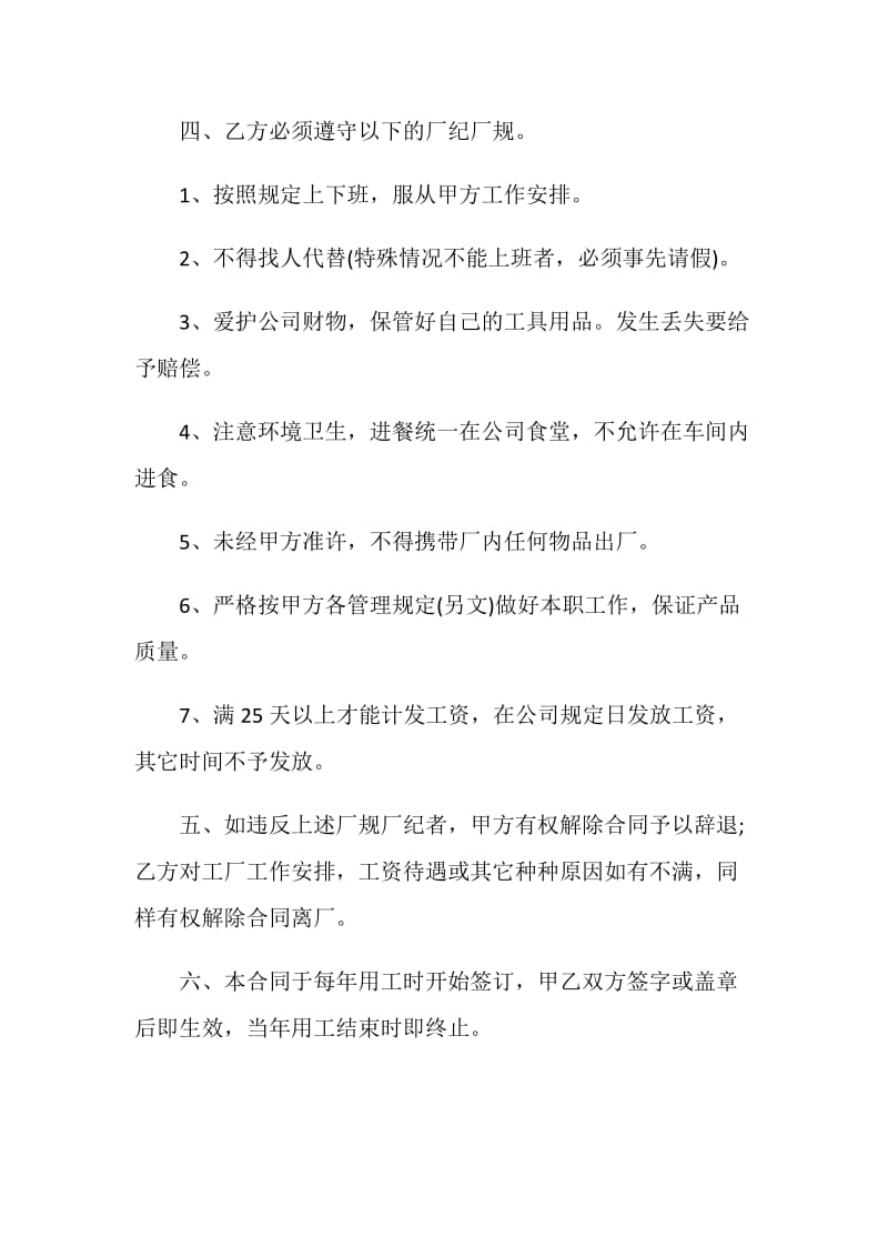 关于劳动合同模板合集大全2020.doc_第2页