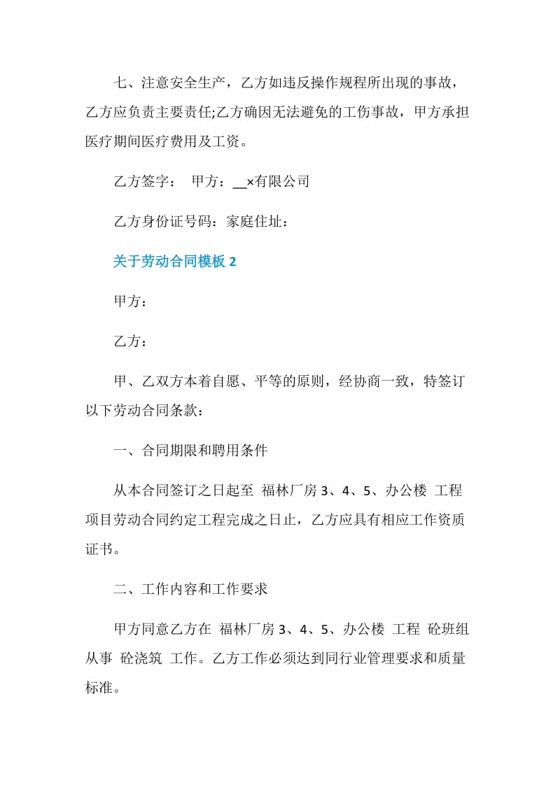 关于劳动合同模板合集大全2020.doc_第3页