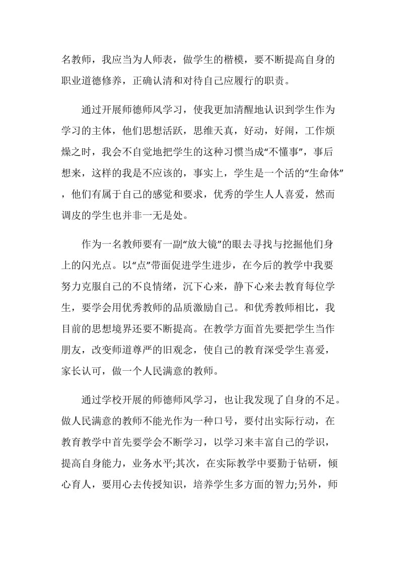 2020年师德师风自查报告精选5篇.doc_第2页