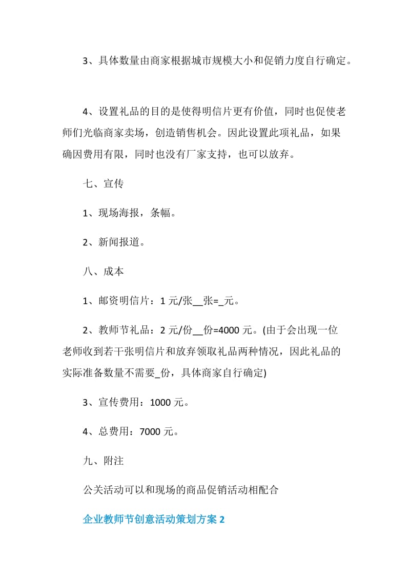 企业教师节创意活动策划方案.doc_第3页