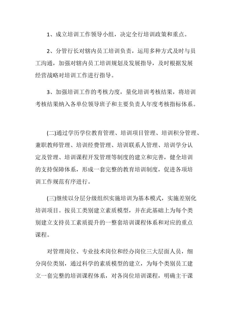 新员工业务培训活动策划方案.doc_第2页