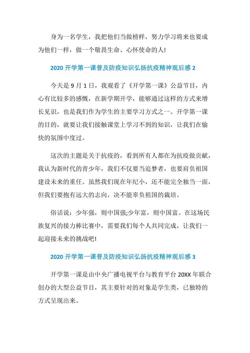 2020开学第一课普及防疫知识弘扬抗疫精神300字观后感10篇最新.doc_第2页