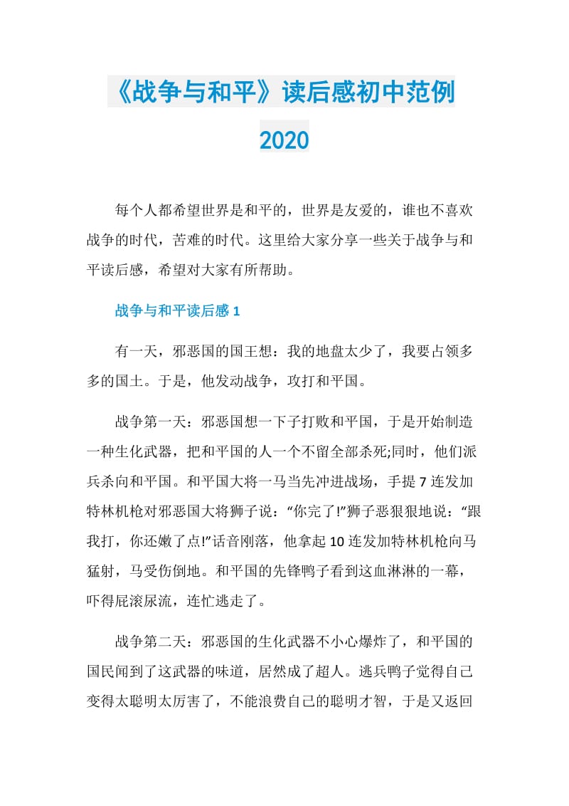 《战争与和平》读后感初中范例2020.doc_第1页