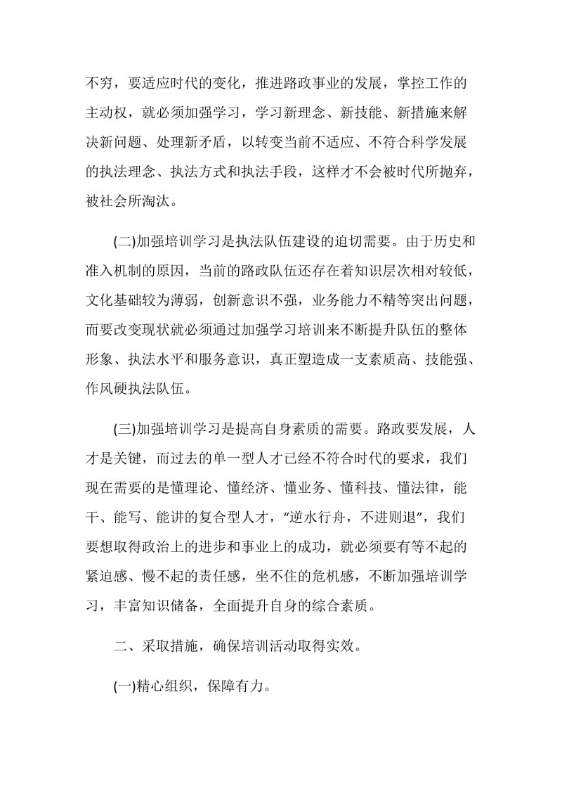 2020培训班领导致辞精选大全.doc_第2页