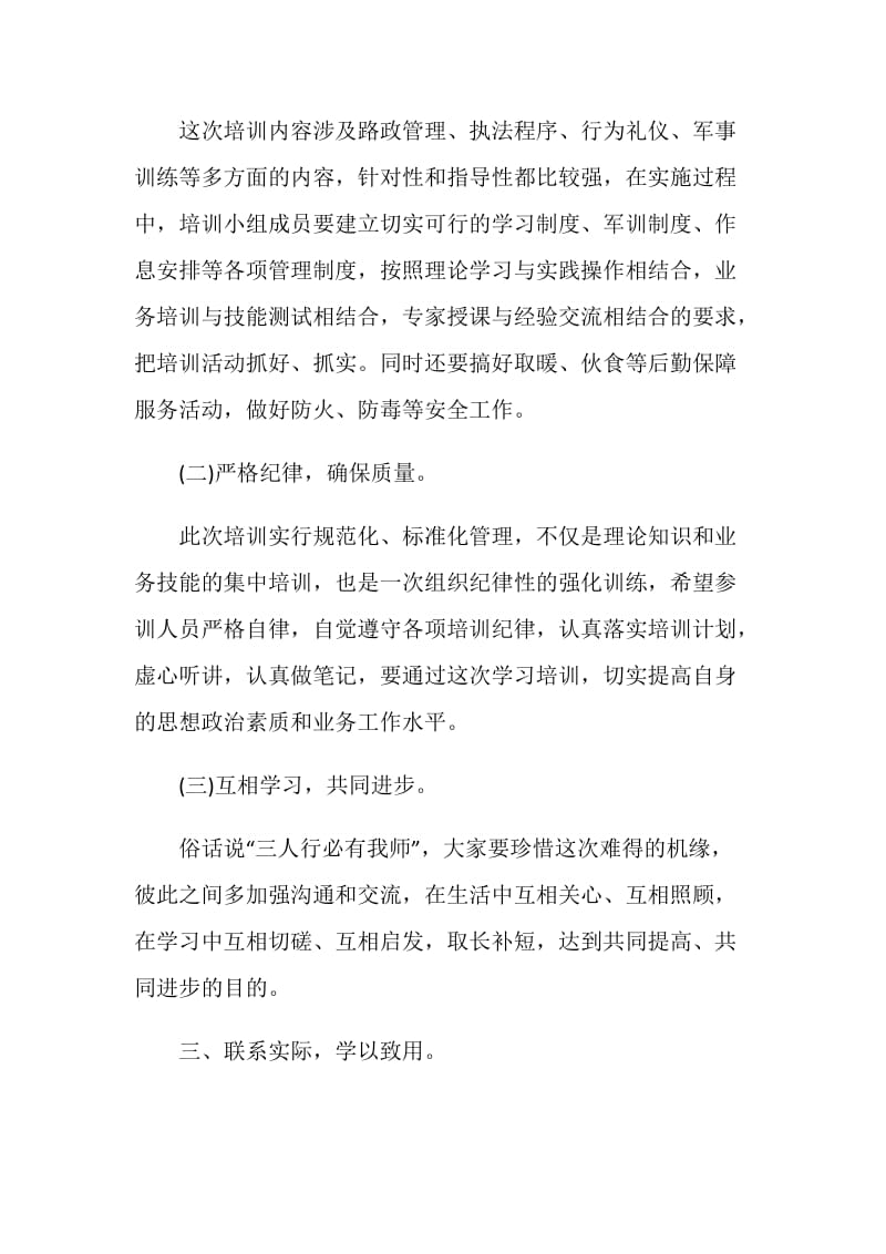 2020培训班领导致辞精选大全.doc_第3页