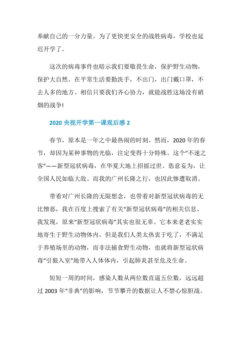 2020央视开学第一课观后感五篇.doc_第2页