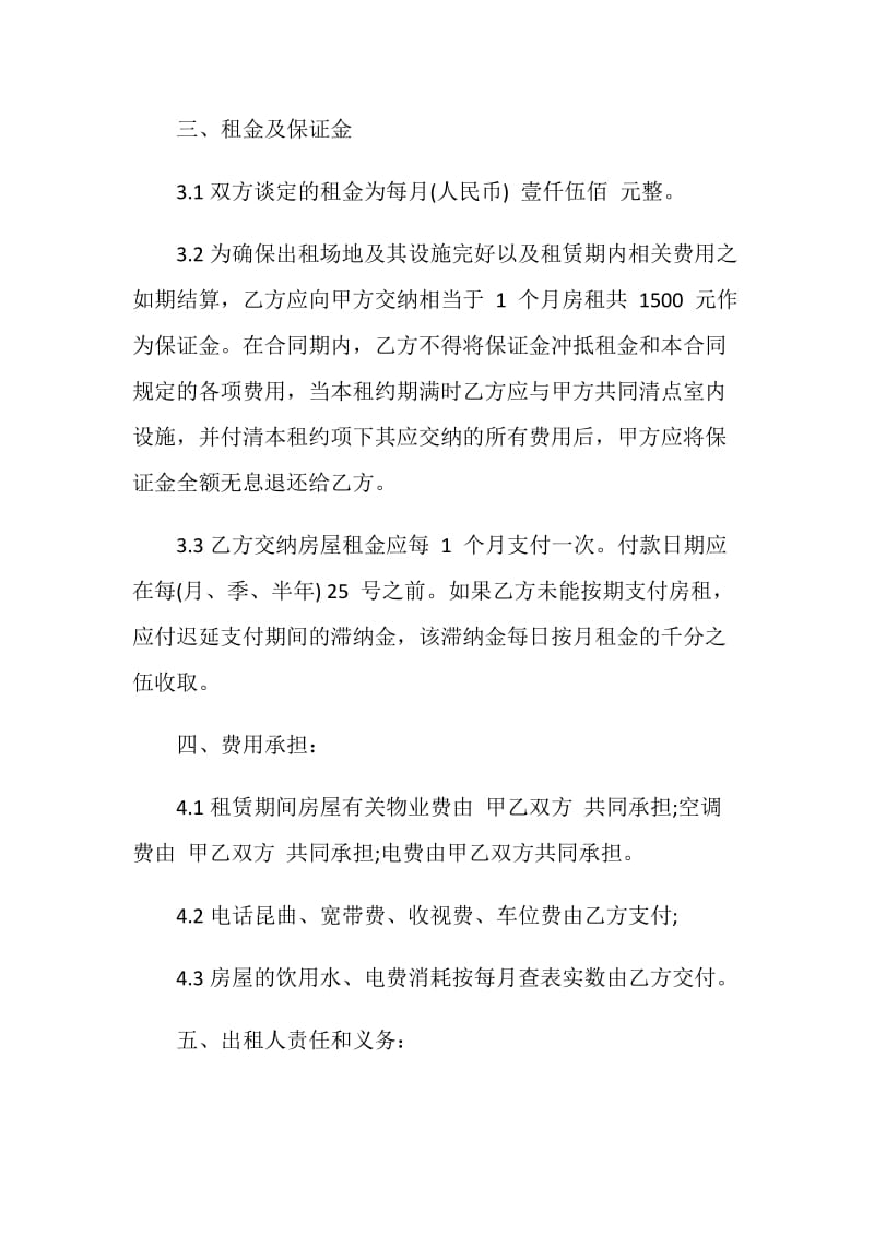 经典办公场地租赁合同大全.doc_第2页