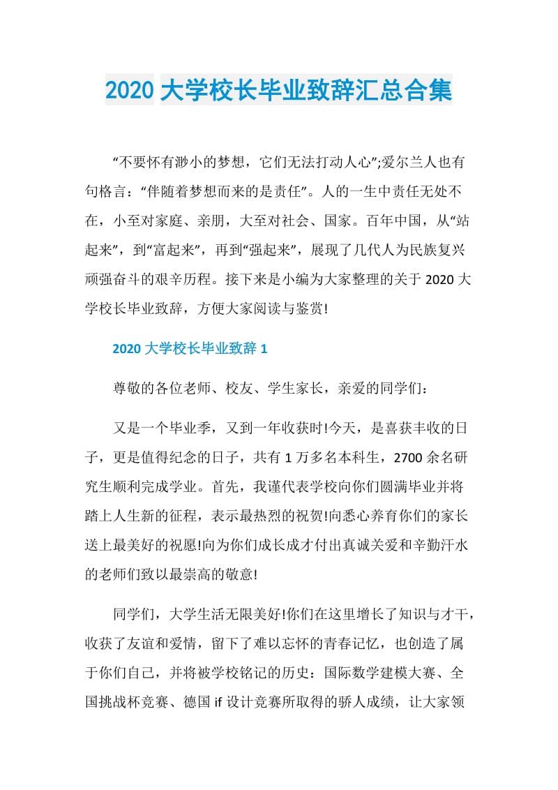 2020大学校长毕业致辞汇总合集.doc_第1页