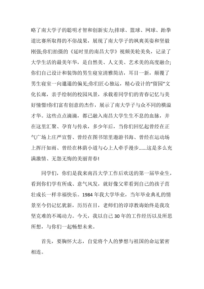 2020大学校长毕业致辞汇总合集.doc_第2页