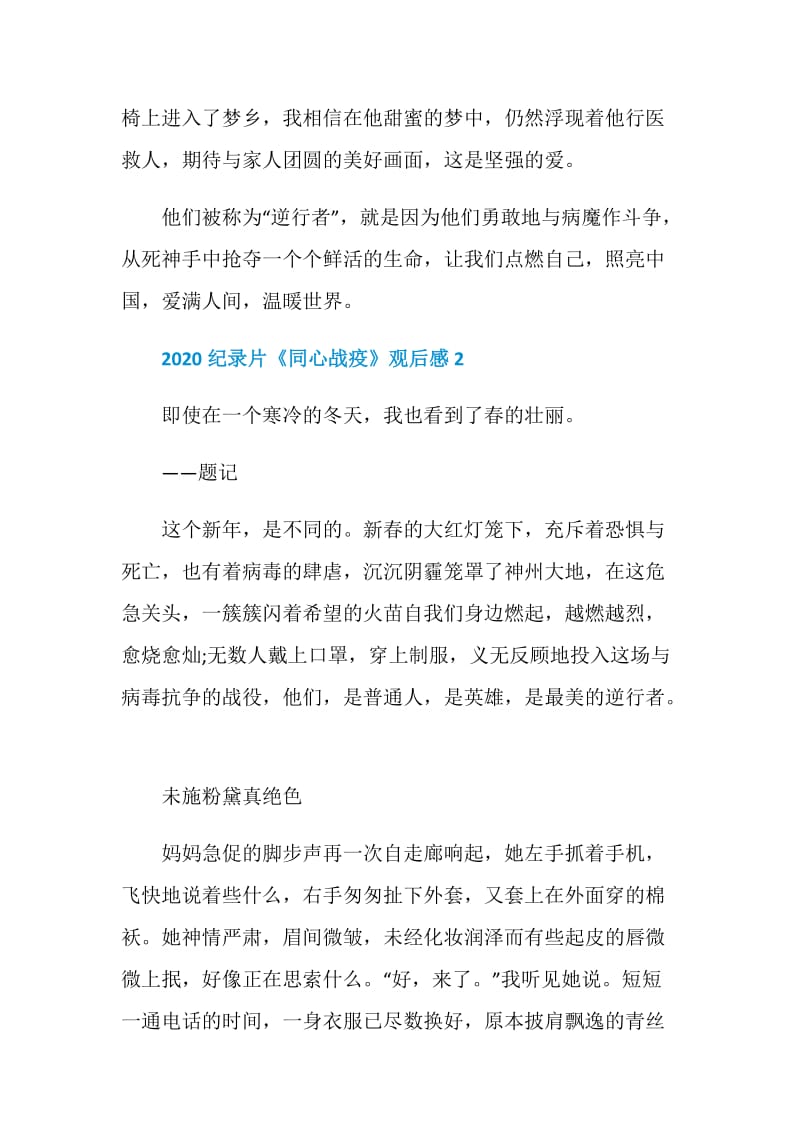 六集纪录片同心战疫观后感心得5篇精选2020.doc_第3页