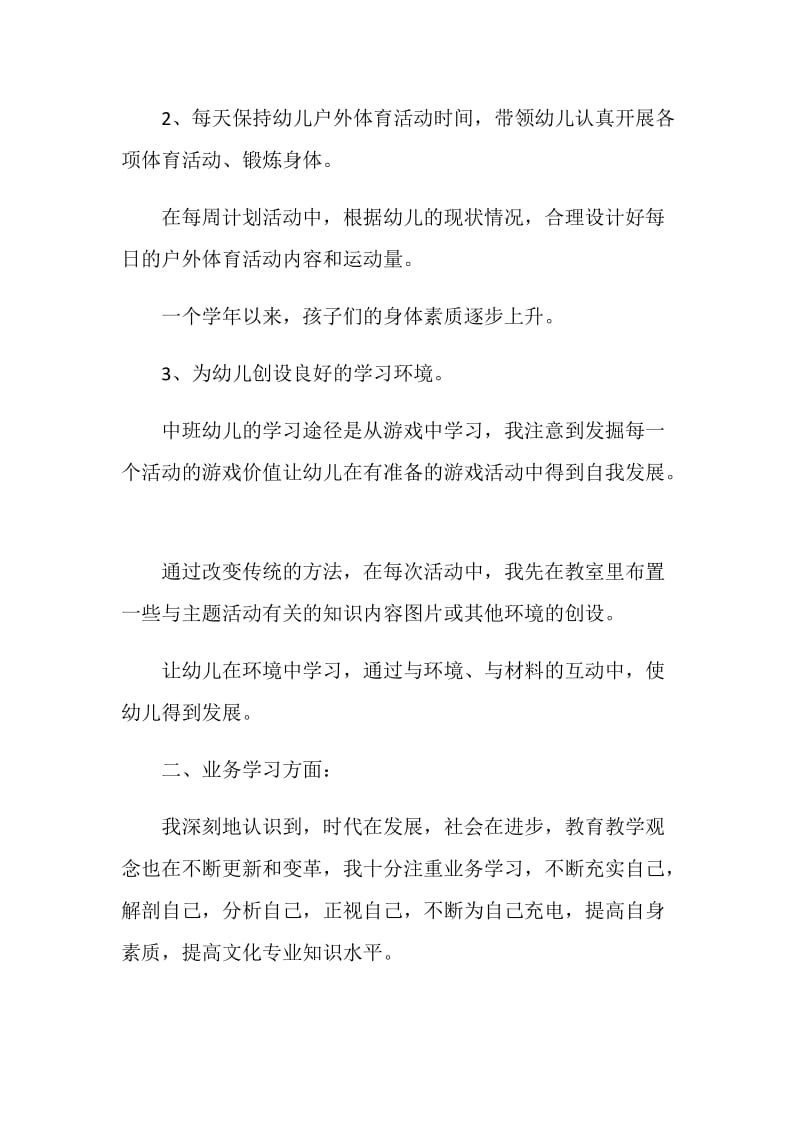 中班六一总结精选集锦.doc_第2页