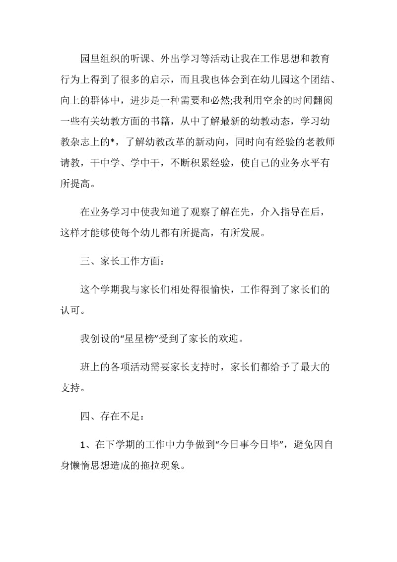 中班六一总结精选集锦.doc_第3页