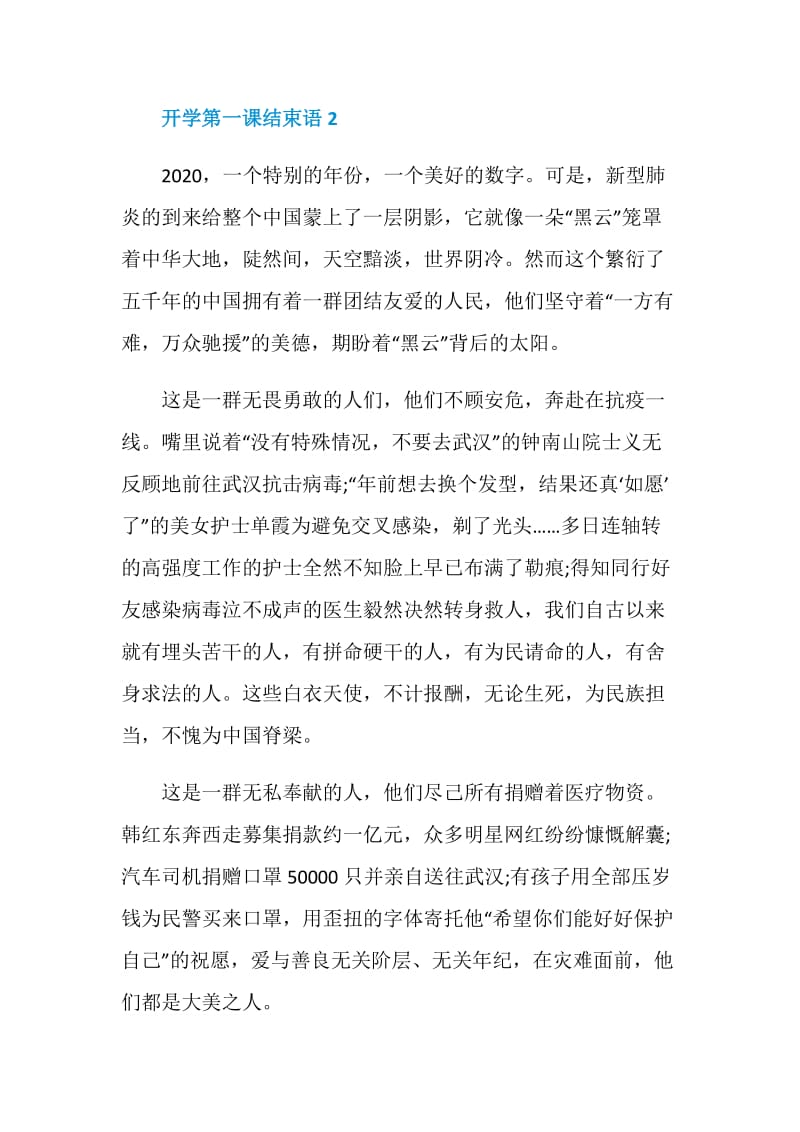 2020开学第一课结束语大全.doc_第3页