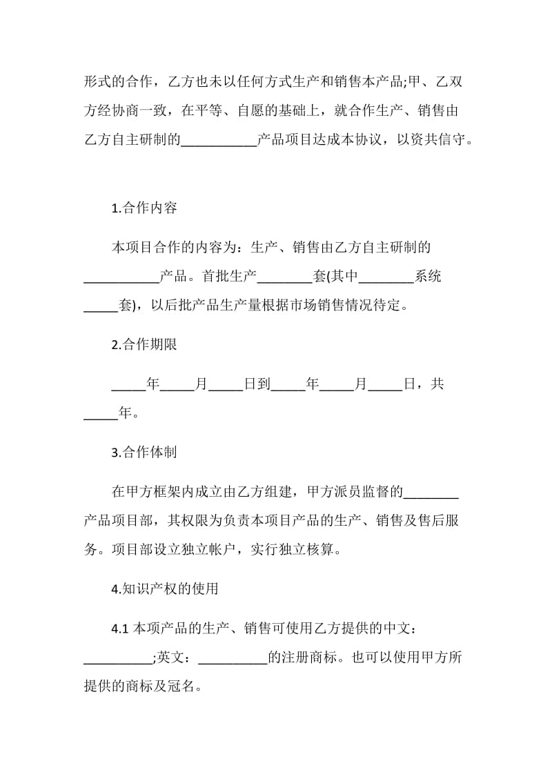 项目合作框架协议书模板精选3篇.doc_第2页