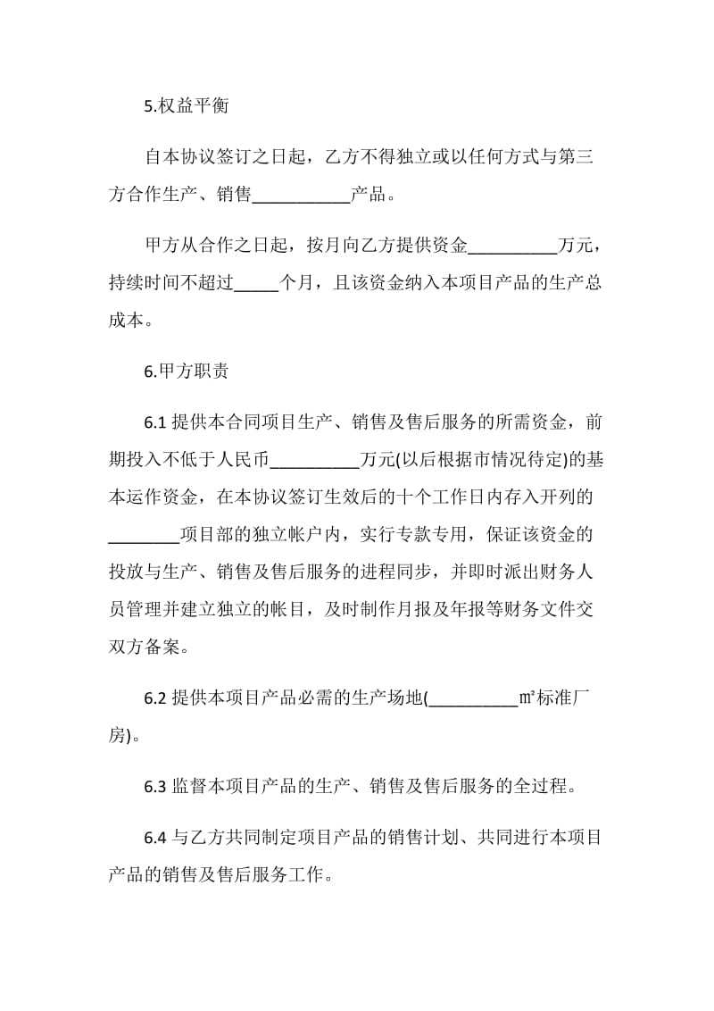 项目合作框架协议书模板精选3篇.doc_第3页