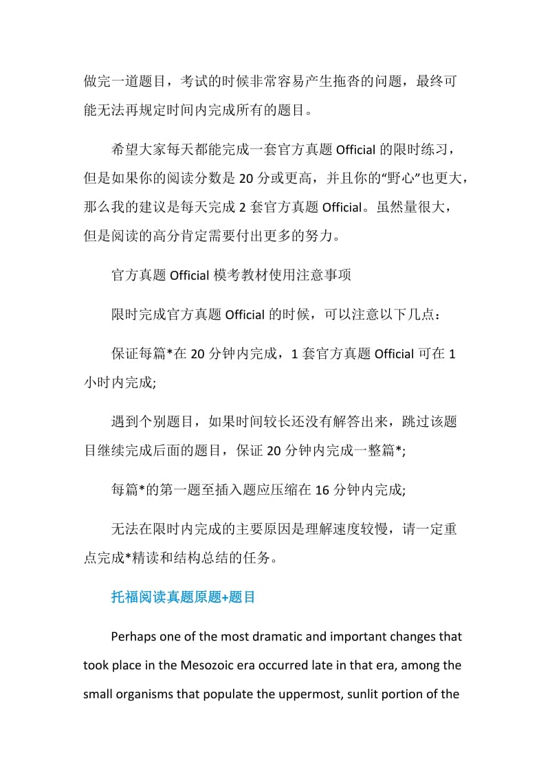 托福阅读备考官方真题Official模考教材使用心得分享.doc_第2页