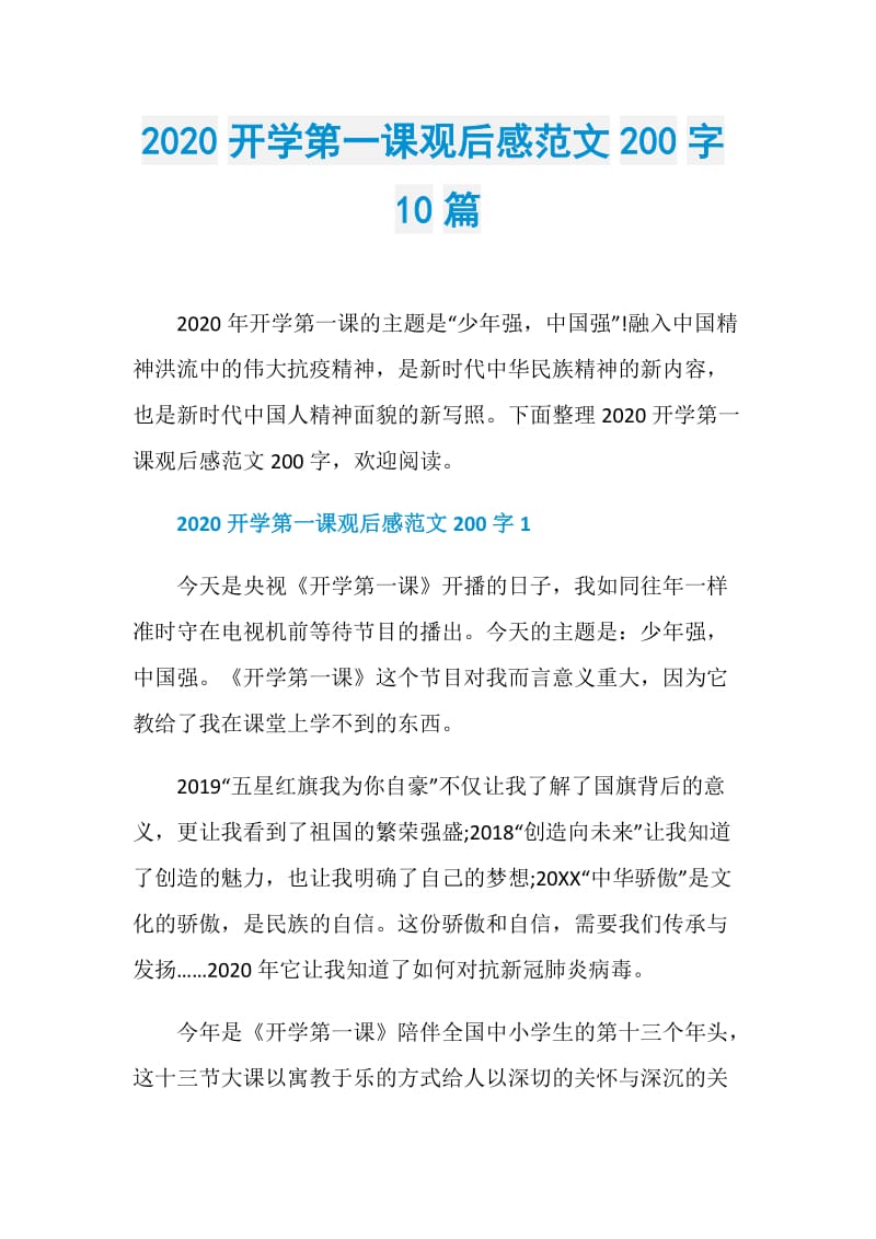 2020开学第一课观后感范文200字10篇.doc_第1页